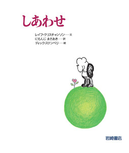 しあわせ 電子書籍版
