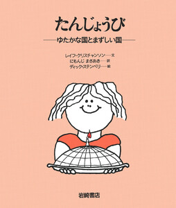 たんじょうび 電子書籍版