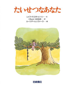 たいせつなあなた 電子書籍版