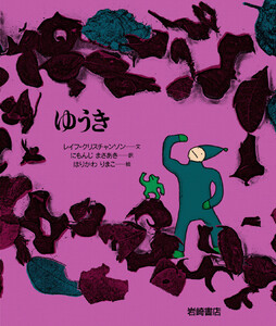 ゆうき 電子書籍版