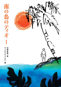 南の島のティオ1