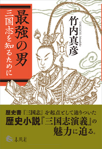 最強の男 電子書籍版