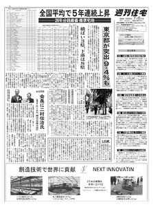 週刊住宅 2026/07/06号 電子書籍版