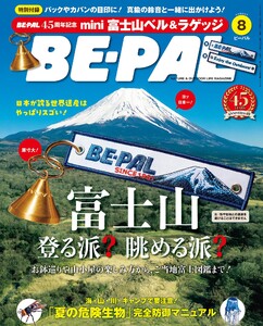 BE-PAL 2026年8月号 電子書籍版