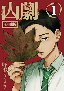 山劇 第1話