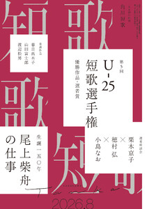 短歌 2026年8月号 電子書籍版