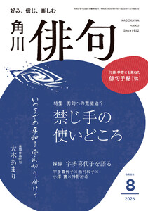 俳句 2026年8月号