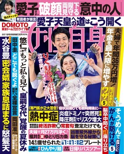 女性自身 2026年 8月11日号
