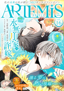 ARTEMIS by sirius Vol.16