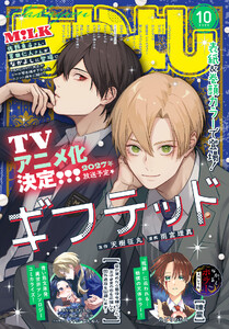 なかよし 2026年10月号 [2026年9月3日発売]