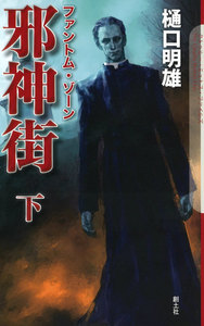 邪神街