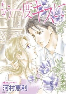 もう一度キスして (分冊版)4話 電子書籍版