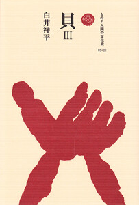 貝 III 電子書籍版