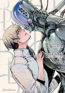 BLACK BLOOD【単行本 分冊版】2 電子書籍版