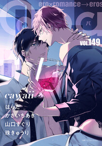 Qpa vol.149 カワイイ 電子書籍版