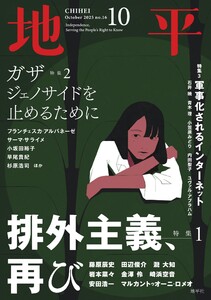 地平 2025年10月号 電子書籍版