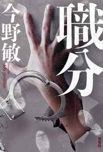 職分 電子書籍版