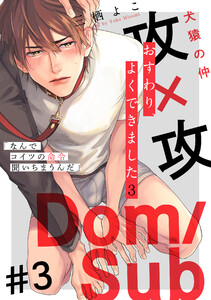 おすわり、よくできました3 (3)