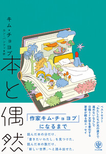 本と偶然 電子書籍版