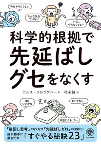 科学的根拠で 先延ばしグセをなくす 電子書籍版