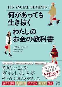 何があっても生き抜く わたしのお金の教科書 電子書籍版