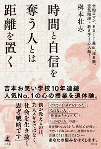 時間と自信を奪う人とは距離を置く 電子書籍版