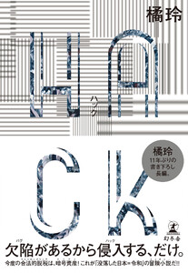 HACK 電子書籍版