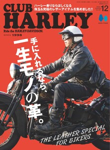CLUB HARLEY 2025年12月号 ライト版