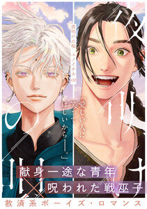 夜明けの唄 第33話 Hunting prey(1)