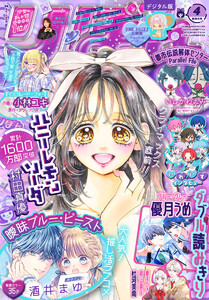 りぼん 2026年4月号 電子版