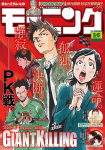 モーニング 2026年16号 [2026年3月19日発売] 電子書籍版