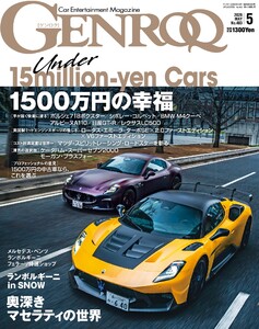 ゲンロク 2026年5月号