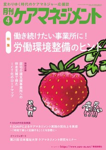 月刊ケアマネジメント 2026年4月号