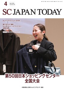 SC JAPAN TODAY(エスシージャパントゥデイ) 2026年4月号 電子書籍版