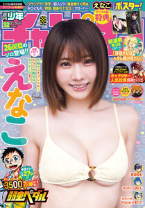 週刊少年チャンピオン 2026年32号
