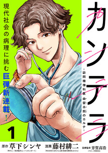 カンテラ～訪問精神科医 由留木照のカルテ～(話売り) #1