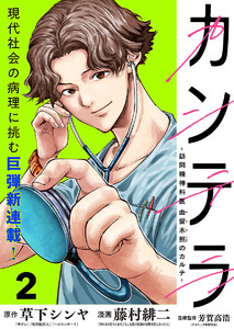 カンテラ～訪問精神科医 由留木照のカルテ～(話売り) #2 電子書籍版