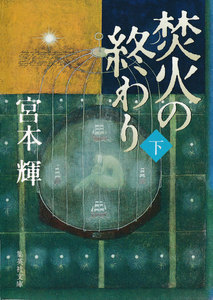 焚火の終わり