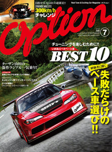 オプション 2015年7月号 電子書籍版