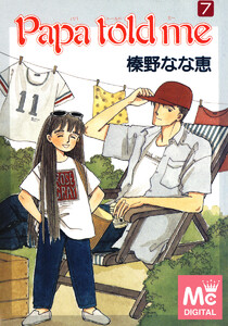 Papa told me (7) 電子書籍版