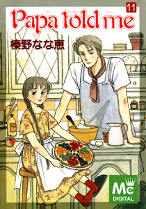 Papa told me (11) 電子書籍版
