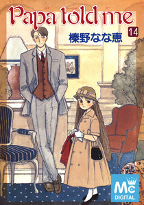 Papa told me (14) 電子書籍版