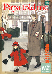 Papa told me (16) 電子書籍版