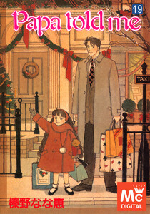 Papa told me (19) 電子書籍版