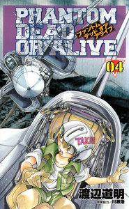 PHANTOM DEAD OR ALIVE 4巻 電子書籍版