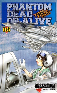 PHANTOM DEAD OR ALIVE 5巻 電子書籍版