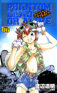 PHANTOM DEAD OR ALIVE 6巻 電子書籍版