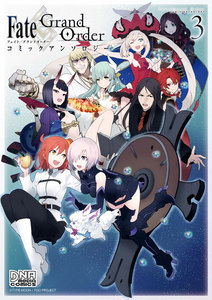 Fate/Grand Order コミックアンソロジー VOL.3 電子書籍版