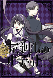 左廻しのオデット 4巻 電子書籍版