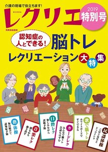 レクリエ 2019年特別号 電子書籍版